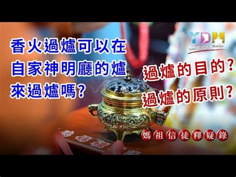 神明香火合爐吉祥話|神明香火合爐吉祥話 神明香火合爐吉祥話如下：香菸縈繞，供